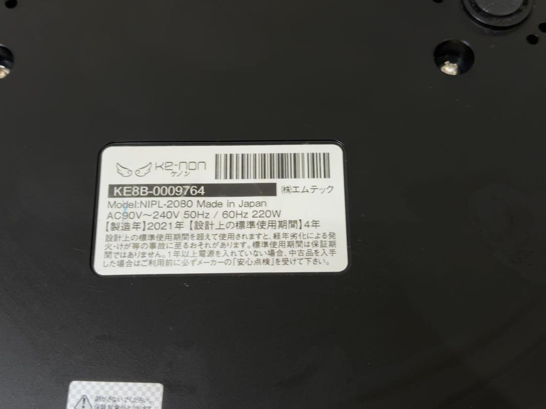 ケノン脱毛器 v.8.5J カートリッジ3つ付属ありジャンク品送料