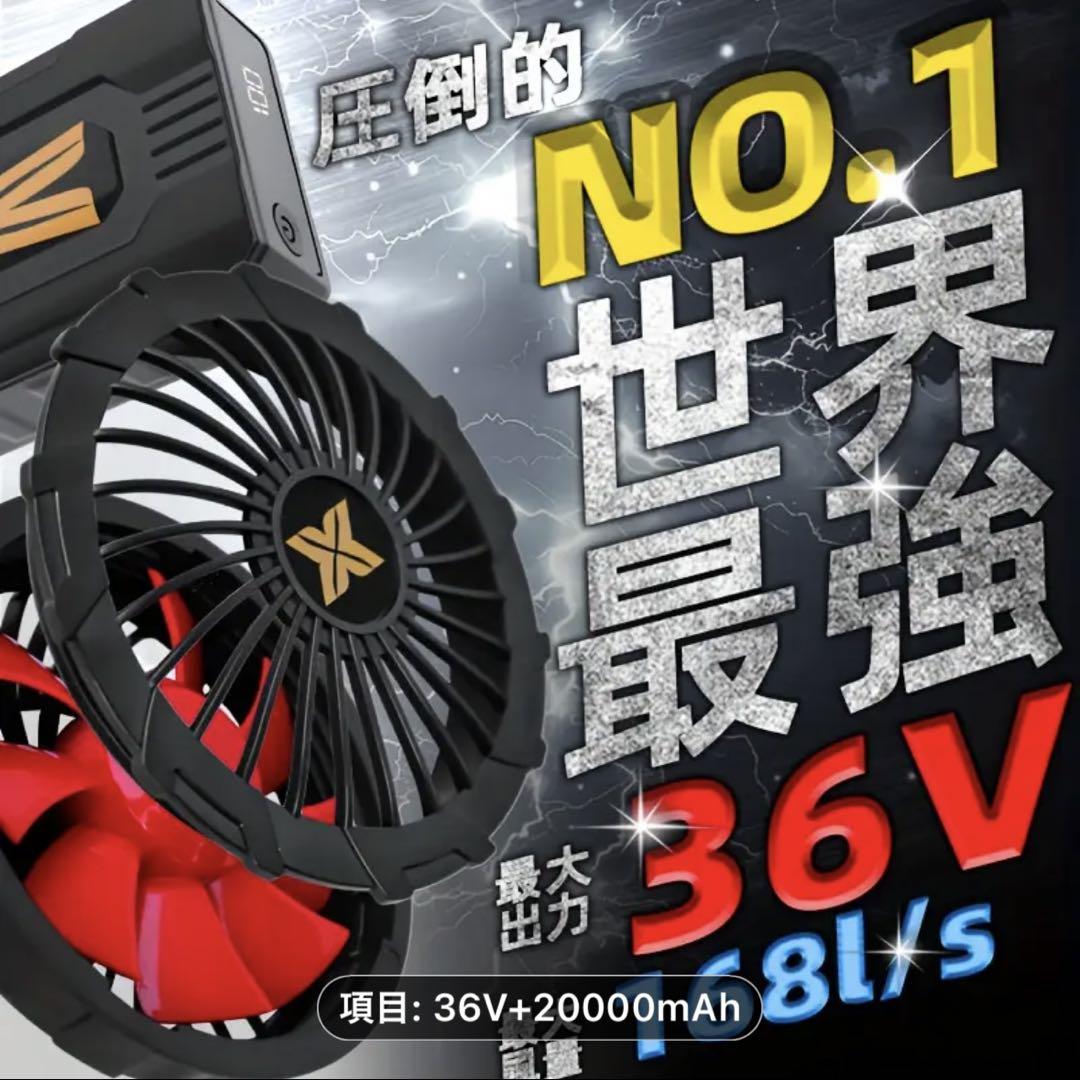 【良好品】 ☆BIG ファンバッテリーセット全身風が駆け SALE☆最強36V OFF 暑さ対策・冷却グッズ