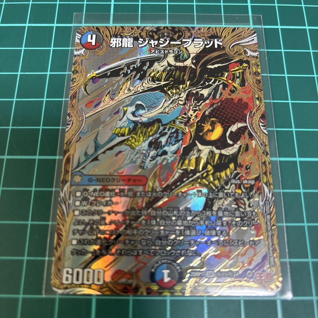 SR 邪龍ジャジーブラッド 4枚セット シークレット SR 邪龍ジャジーブラッド 4枚セット シークレット
