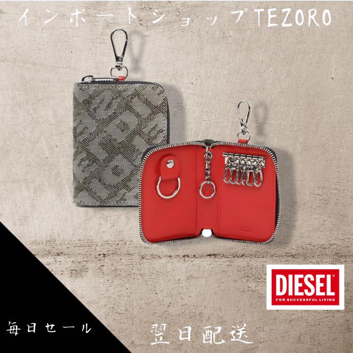 DIESELデニムキーケース
