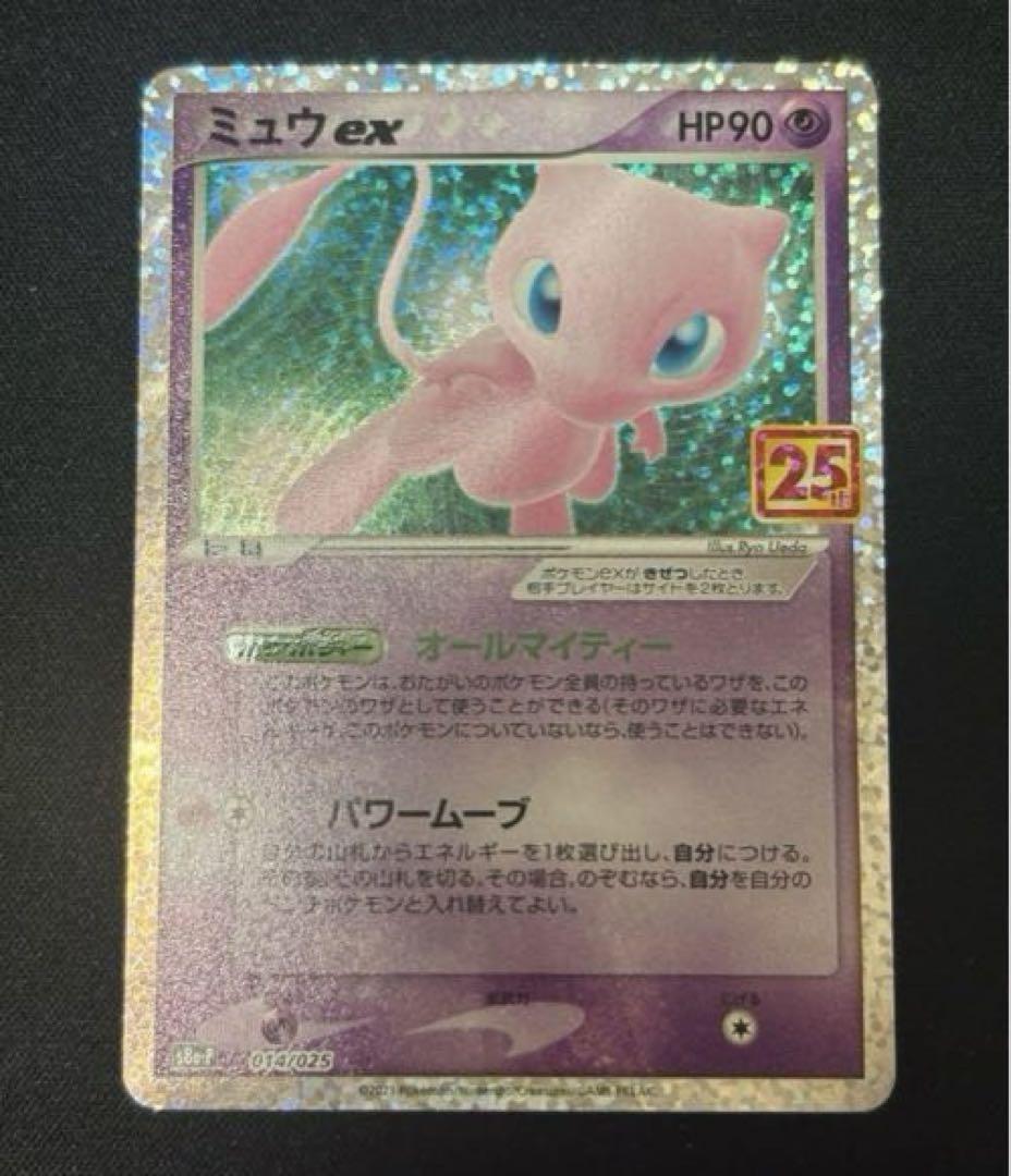 ポケモンカード ミュウex 25th 2枚 - メルカリ