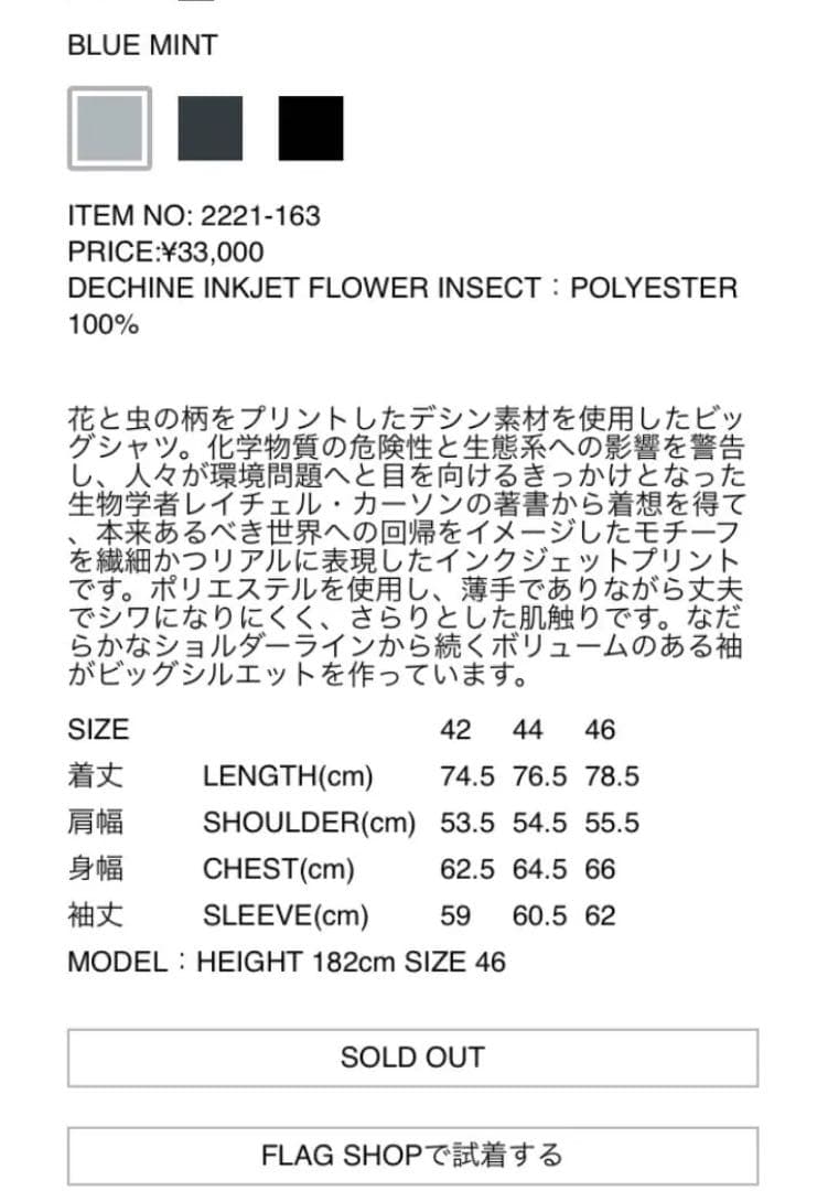 【国産】 LAD MUSICIAN 21AW FLOWER INSECTシャツ 新品 【3661452522】(25499円)