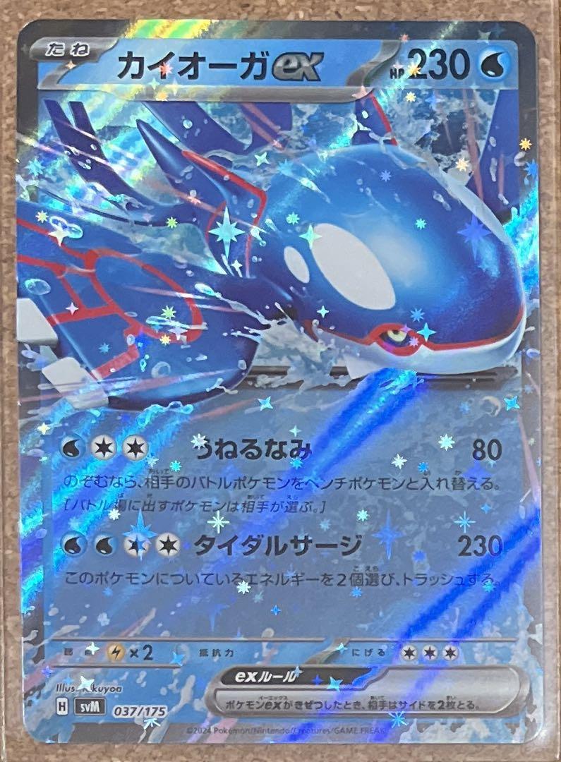 ポケモンカード　カイオーガEX ゲンシカイオーガEX | ポケモンカードゲーム公式ホームページ