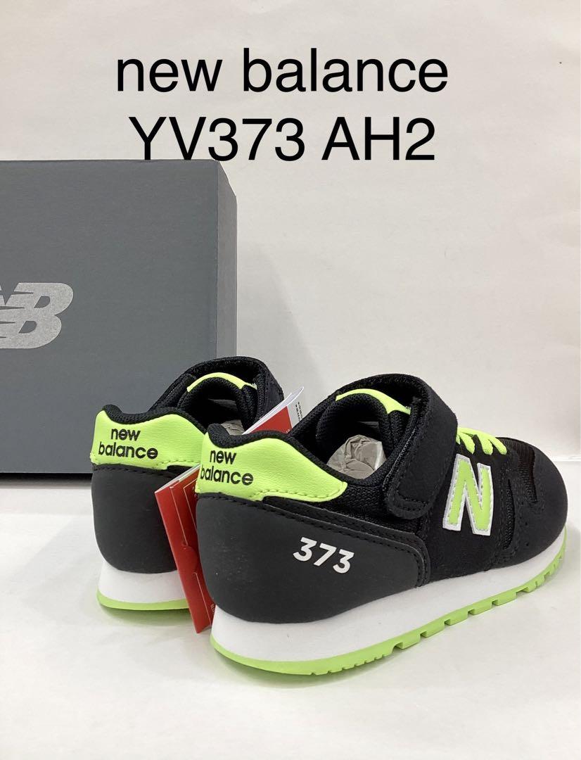 新品　20㎝　ニューバランス　YV373 AH2 ブラック　キッズ　スニーカー