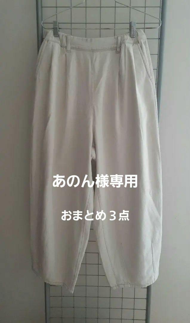 ！専用！おまとめ３点