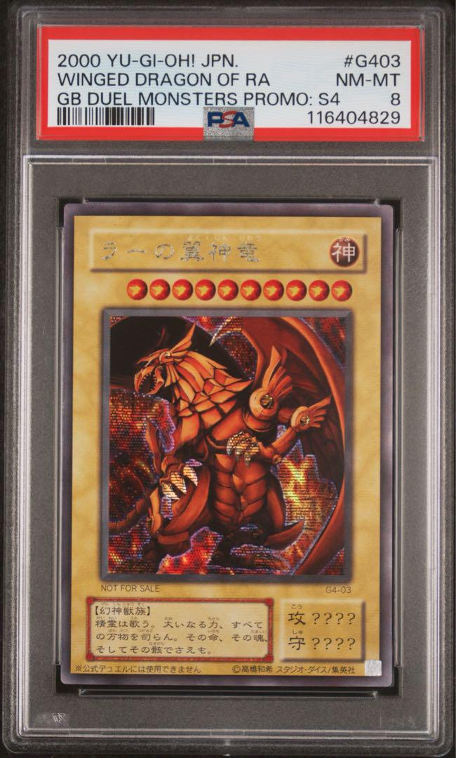 鑑定品 PSA8 】 美品 最安値 ラーの翼神竜 シークレット G4-03