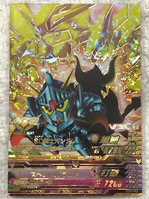 ガンダムトライエイジ　SD騎士ガンダム　スペリオルドラゴン SDガンダム外伝』シリーズより「スペリオルドラゴンEx-AS」を