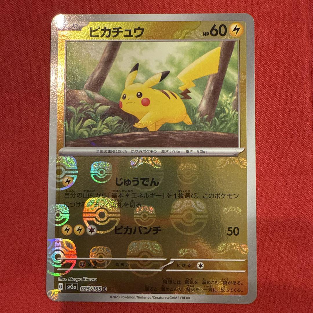 明日まで ピカチュウ マスターボールミラー ポケモンカード151