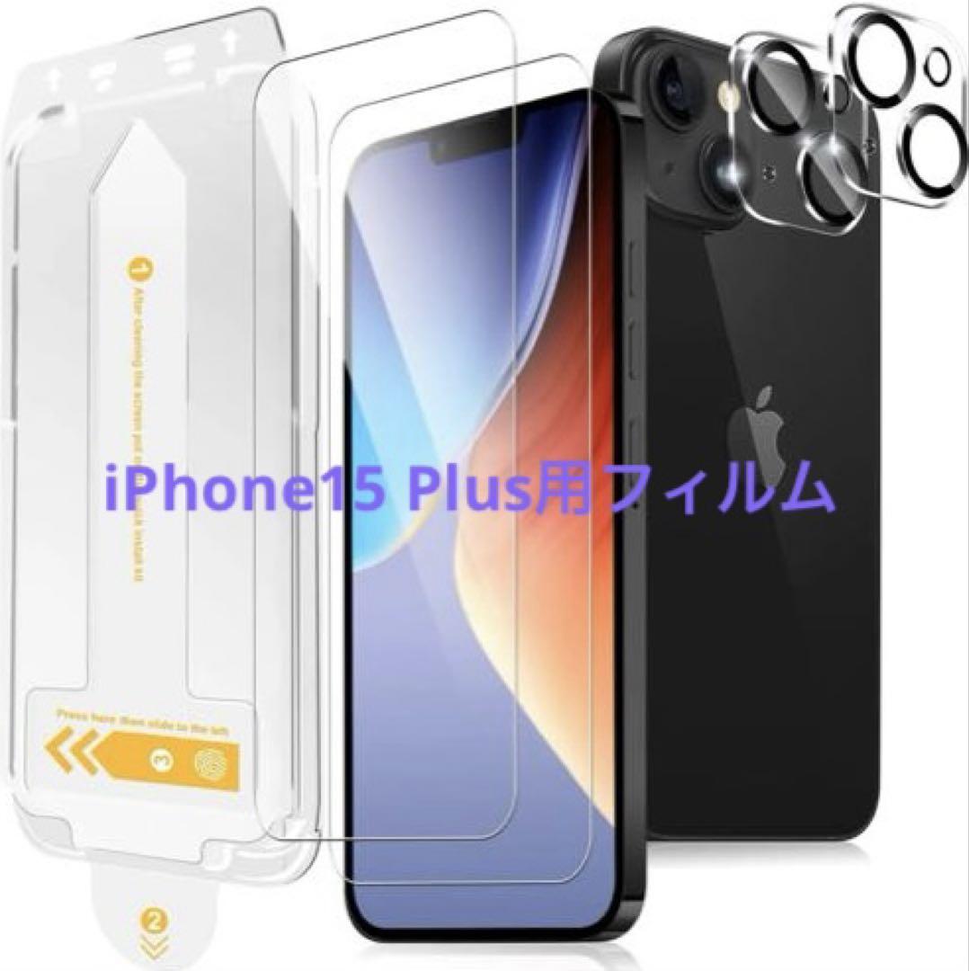 iPhone15 Plus用フィルム ガイド枠付き一体型 4枚セット