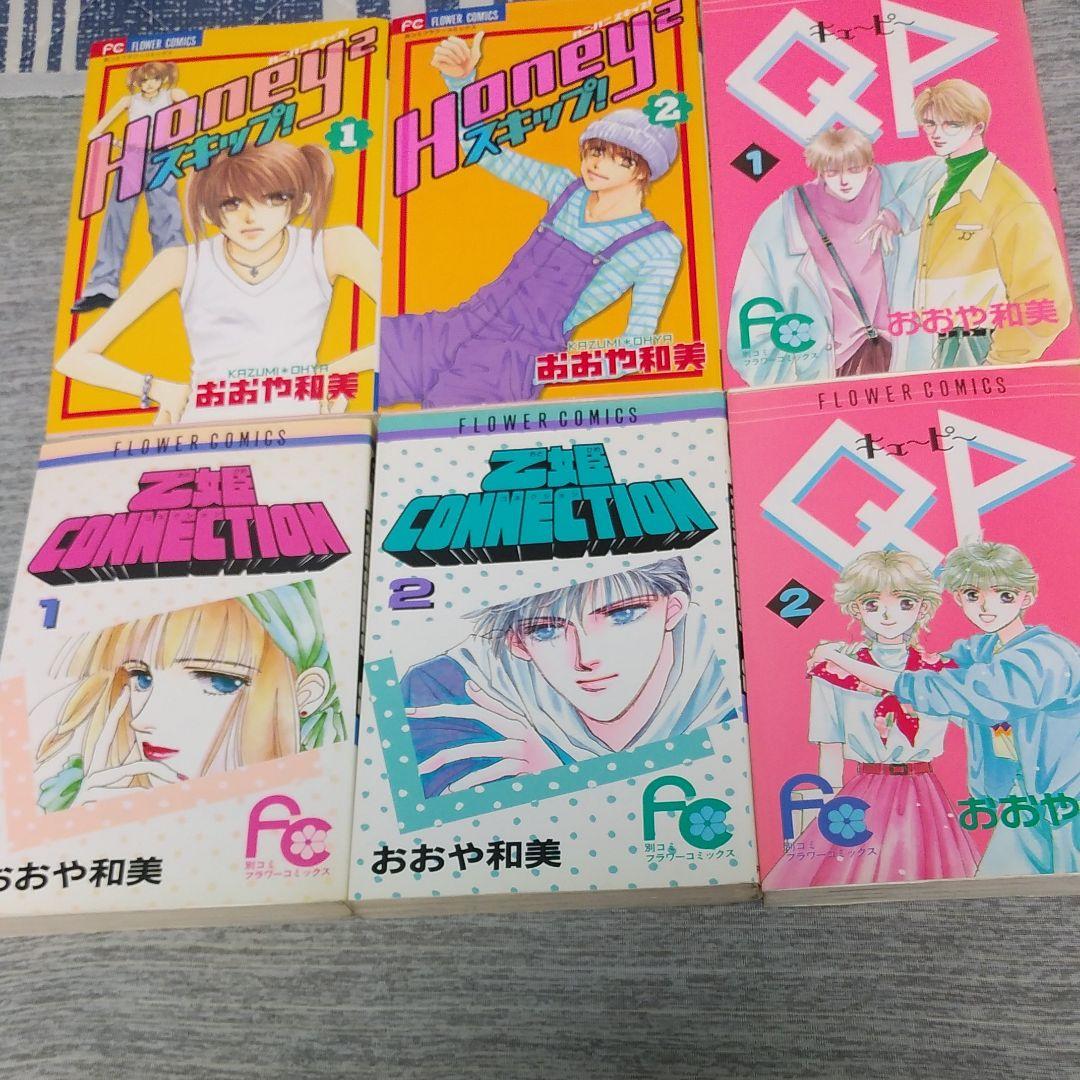 おおや和美 2巻完結セット メルカリ