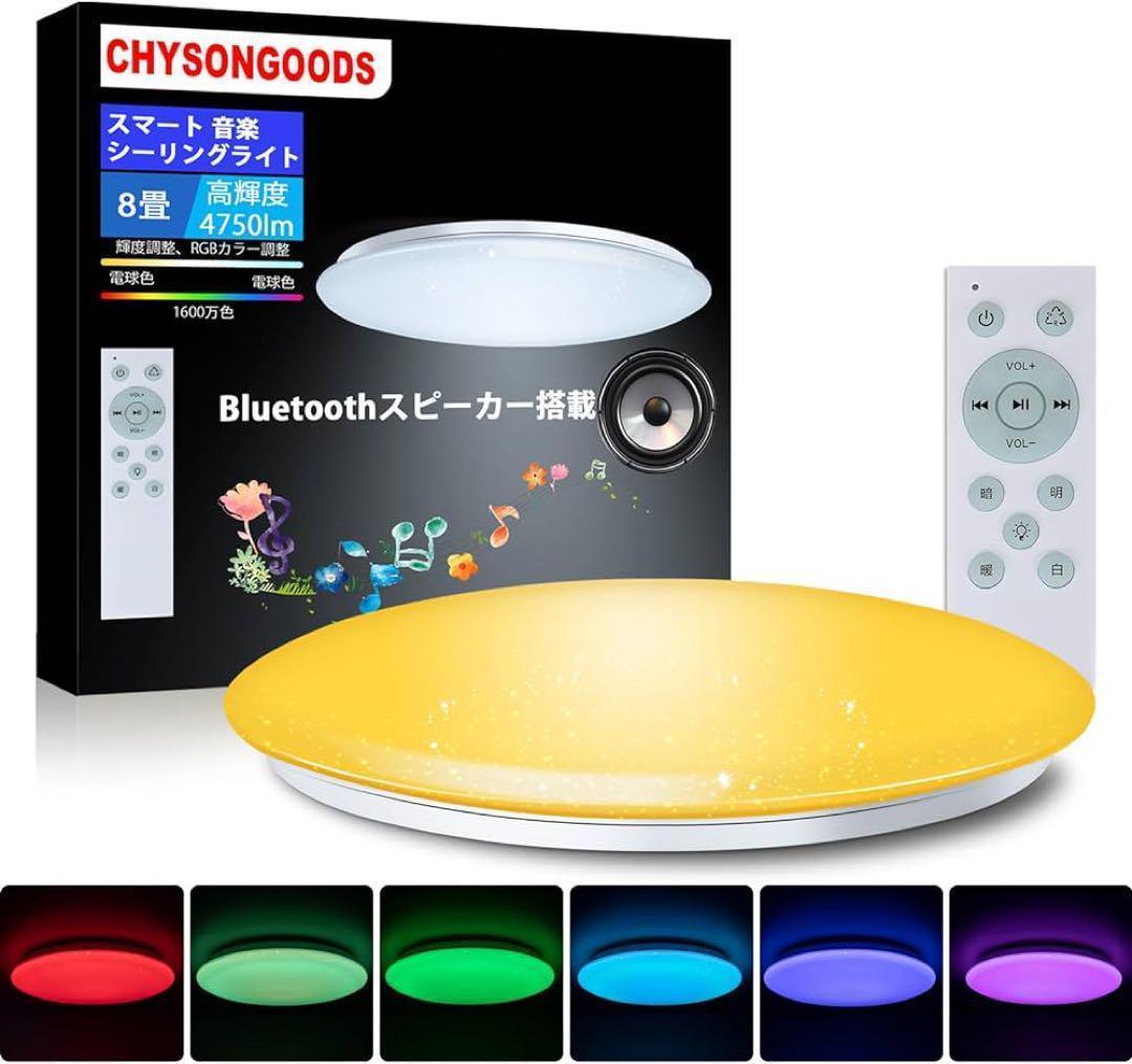 LEDシーリングライト Bluetoothスピーカー 日本語説明書付★