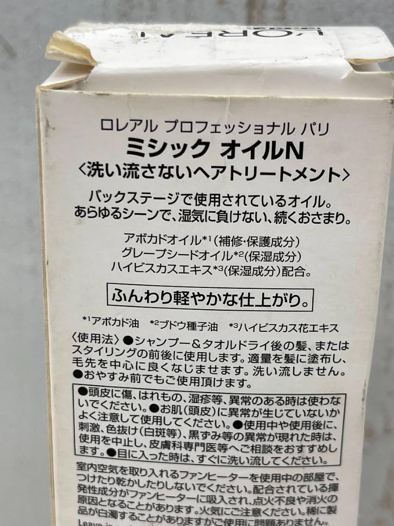 新品 ロレアル ミシックオイルN 100ml 3個 まとめて プロフェッショナル