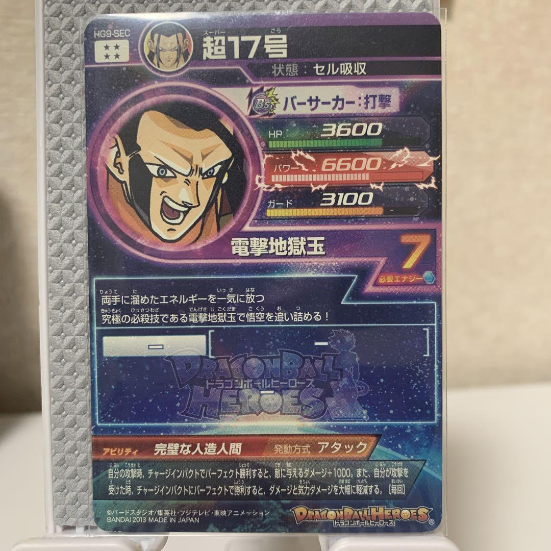 超17号:セル吸収 HG9-SEC - メルカリ
