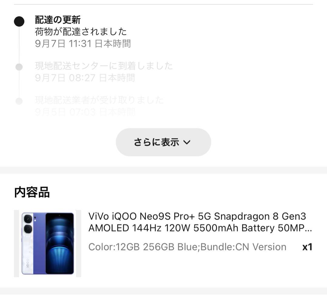 Vivo IQOO Neo 9s pro plus 12GB 256GB ブルー