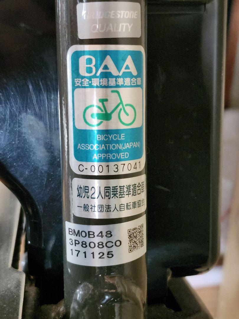 福島市引き取り限定 Bridgestone Bikke MOB電動アシスト自転車
