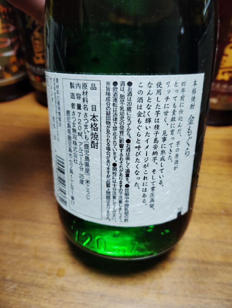 焼酎8本セット 芋 麦 赤霧島 黒霧島 刀 もぐら