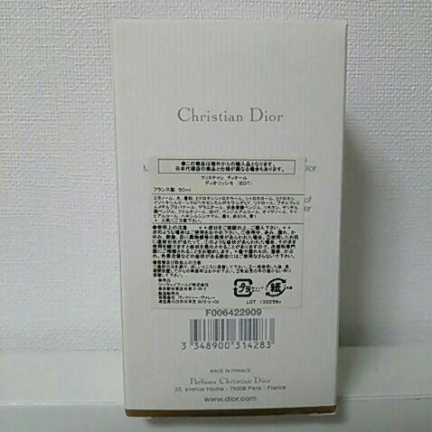 ディオリッシモ  クリスチャンディオール  EDT50ml