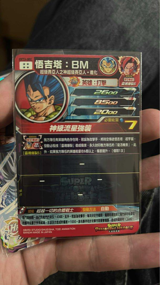台湾限定　スーパードラゴンボールヒーローズ　ゴジータ BM bet365 台湾限定 スーパードラゴンボールヒーローズ ゴジータ BM bet365