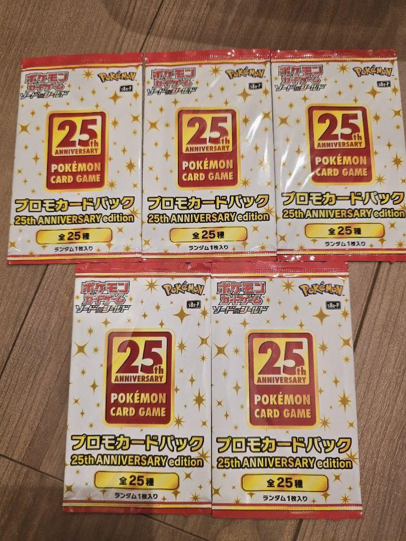 ポケモンカード 25th ANNIVERSARY プロモパック　5パック