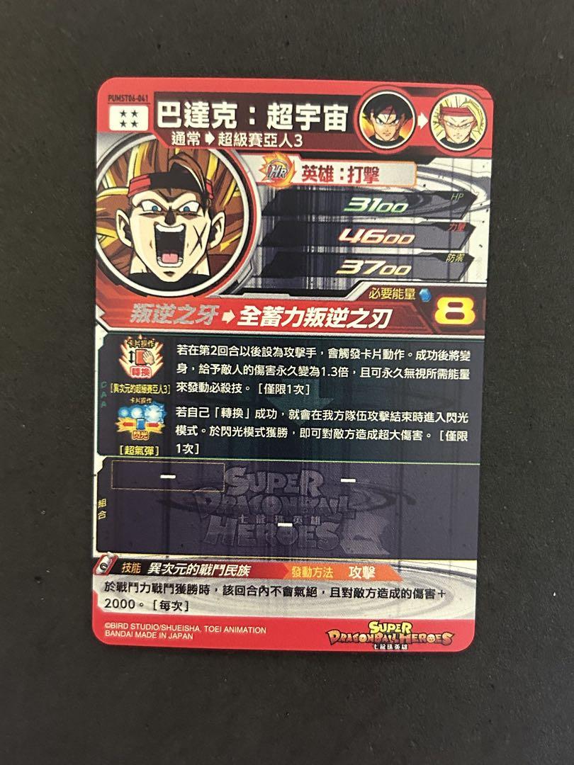 メーカー直売 - 人気ランキング ドラゴンボールヒーローズ sh2-sec2 メルカリ - 台湾版 バーダック ドラゴンボールカード