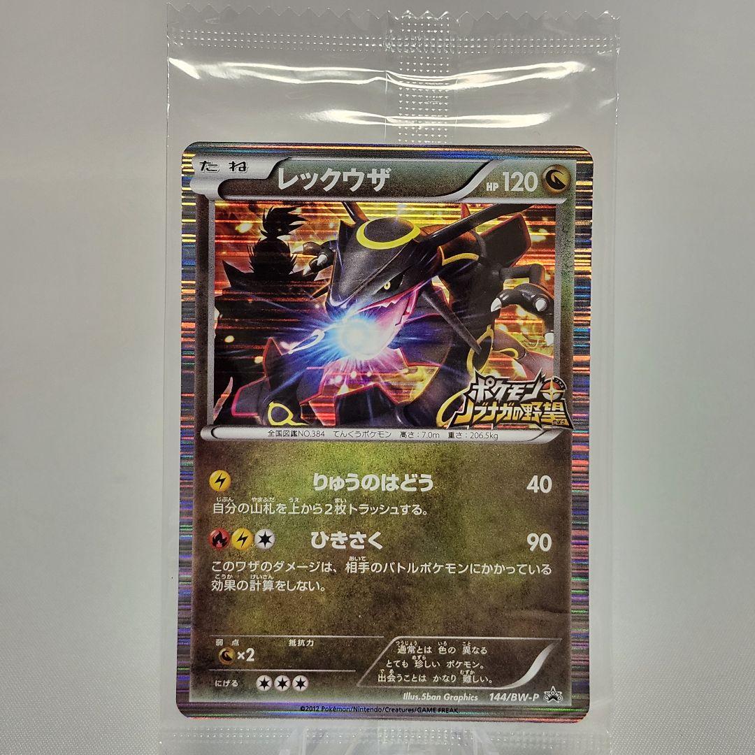レックウザ ノブナガの野望 プロモ ポケカ bw レックウザ PROMO プロモ 未開封 ポケモン ノブナガの野望 BW-P