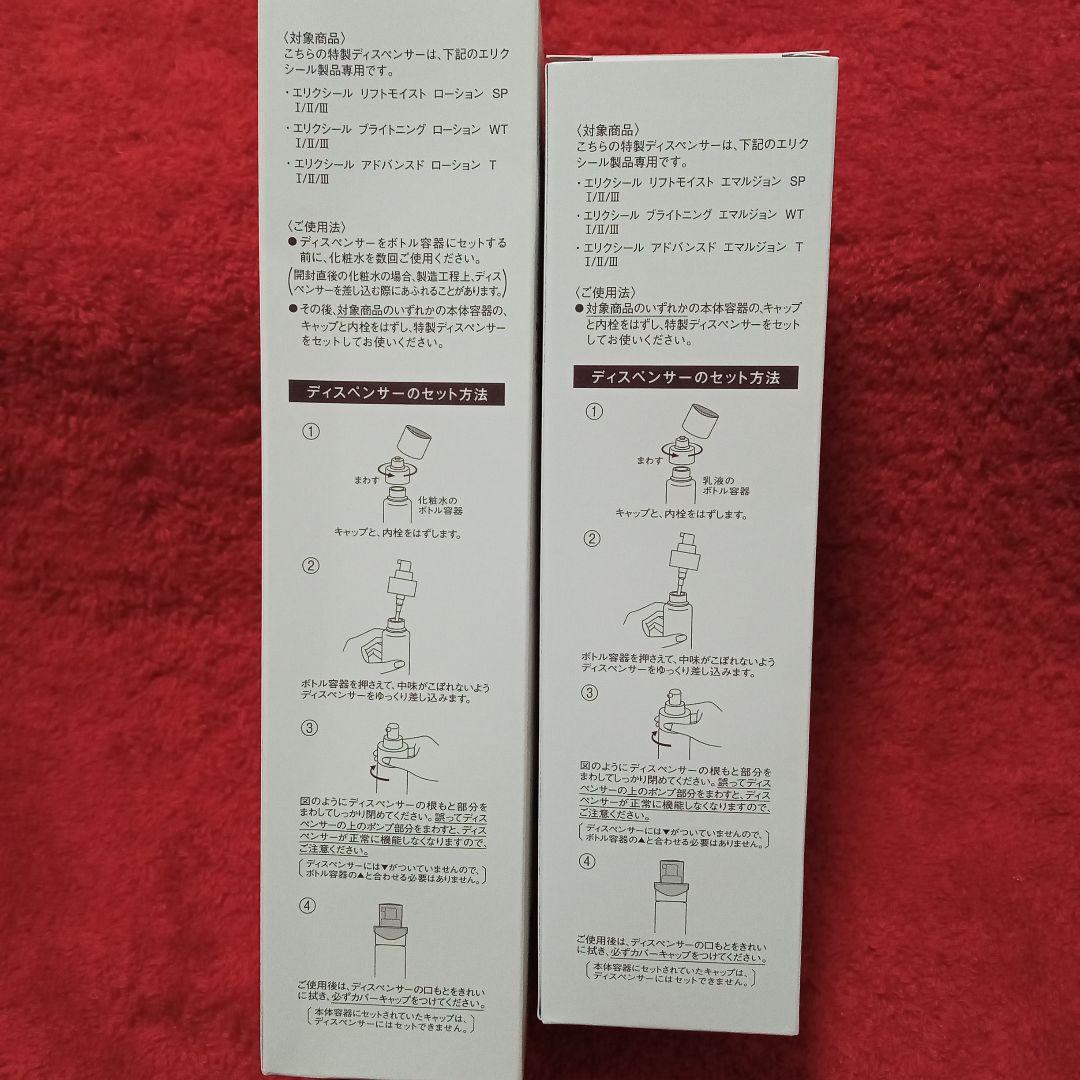 エリクシールブライトニング　限定化粧水　乳液　WTⅡ しっとり ＋ディスペンサー