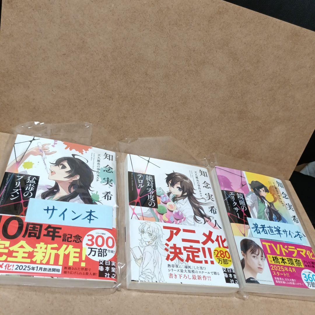 天久鷹央の推理カルテ 最新刊「鏡面のエリクサー」含む全巻19冊セット 知念実希人