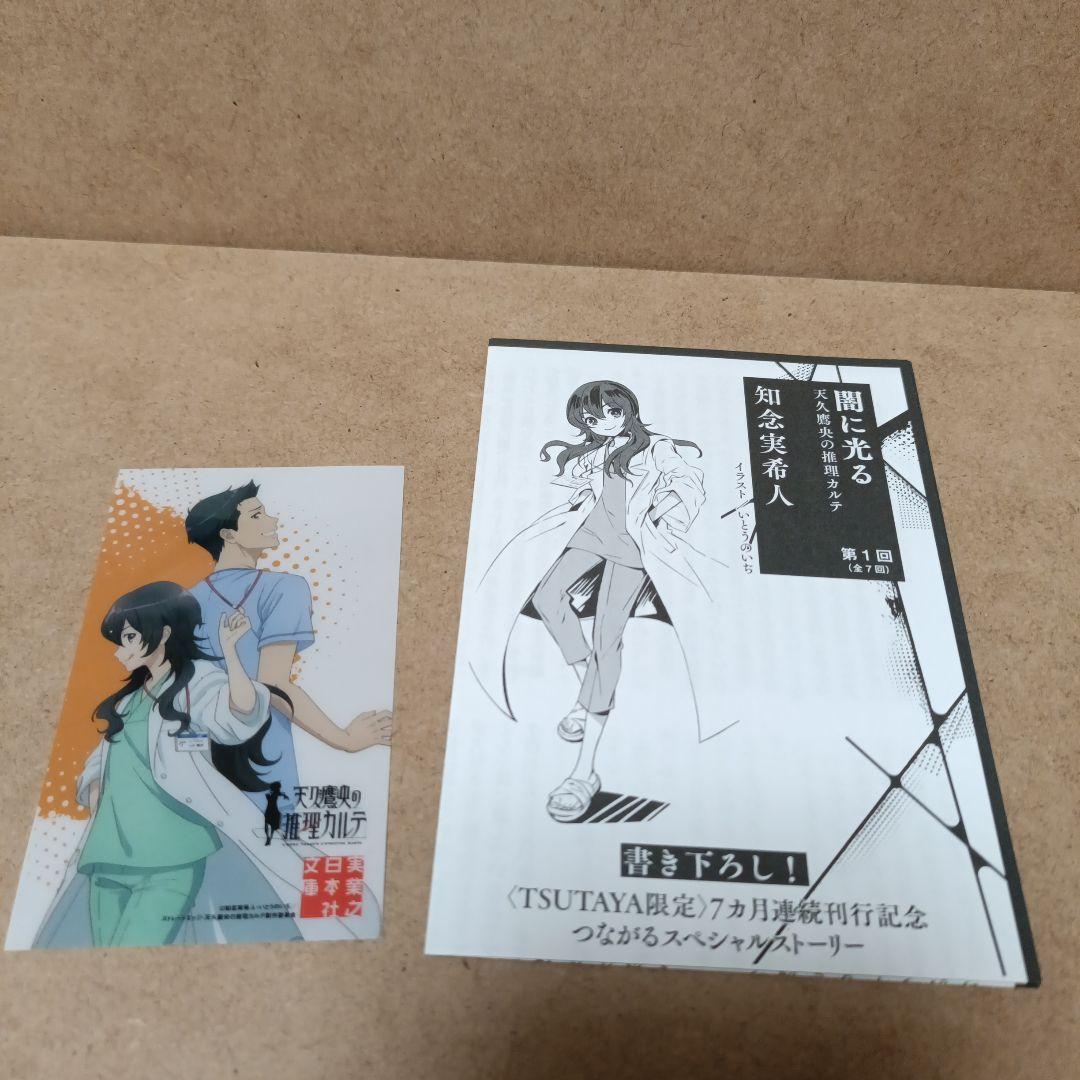 天久鷹央の推理カルテ 最新刊「鏡面のエリクサー」含む全巻19冊セット 知念実希人