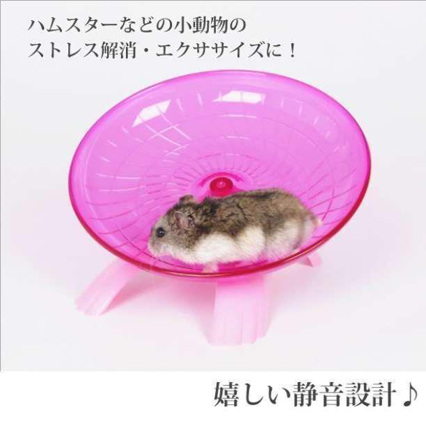 即納最大半額 ピンク ハムスター 回し車 走るおもちゃ フライングソーサー ペット用品 Kanagawaswim Or Jp