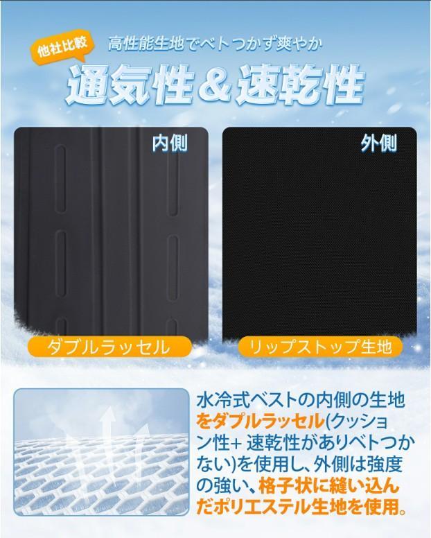 水冷ベスト水冷服 バッテリーセット フリーサイズ 水漏れ防止 最大約20時間稼働