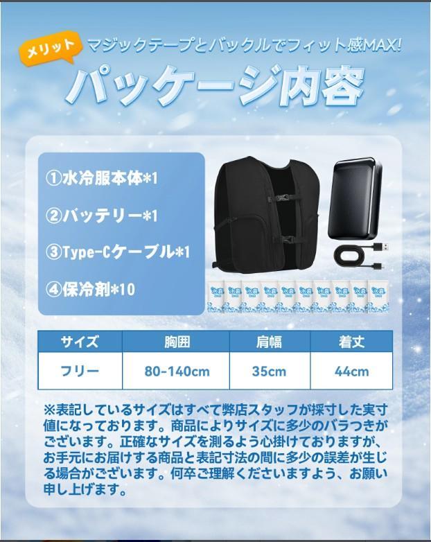 水冷ベスト水冷服 バッテリーセット フリーサイズ 水漏れ防止 最大約20時間稼働