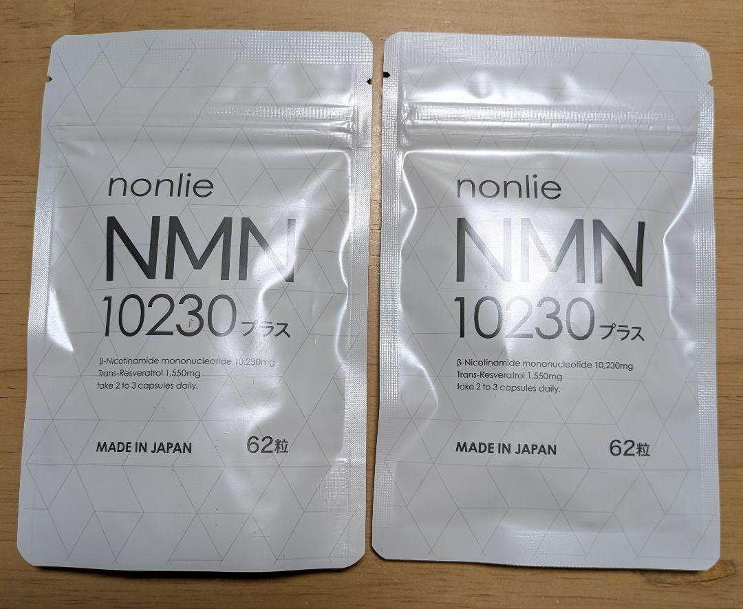新品 ノンリ「NMN10230プラス」62粒×2袋