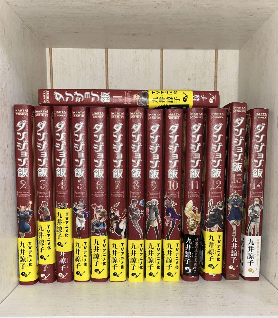 ダンジョン飯 全巻セット 1〜14巻