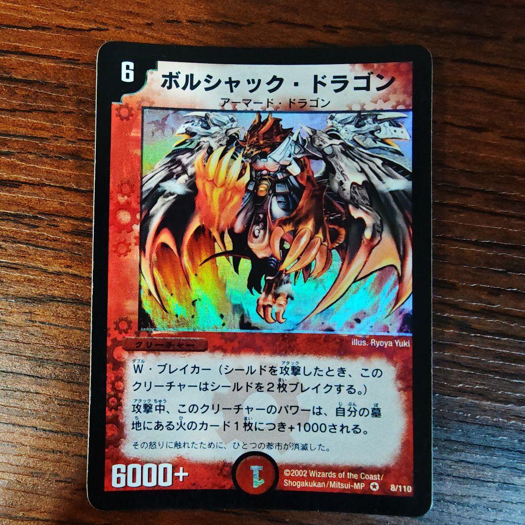 デュエルマスターズカード 初期 まとめ売り ボルメテウス