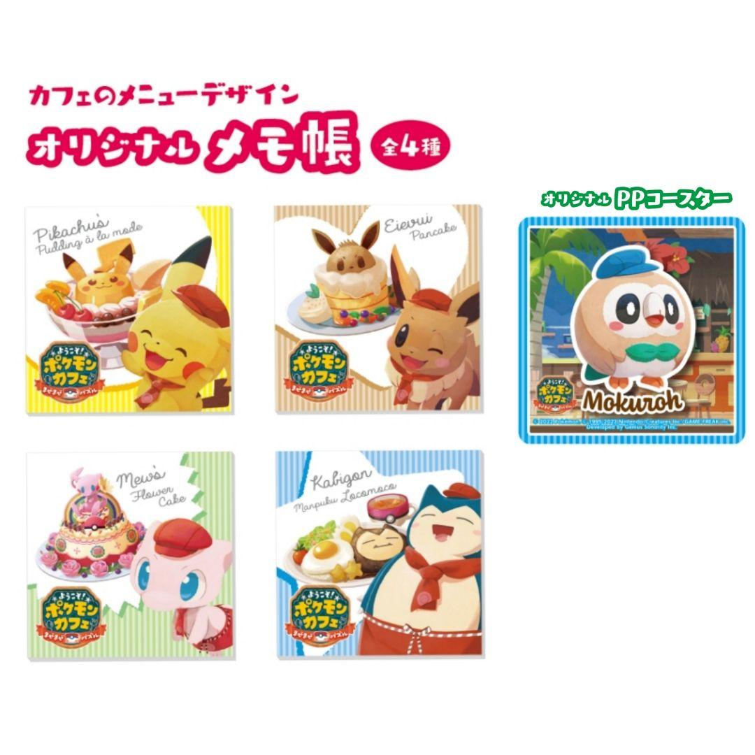 ファミマ ファミリーマート ポケモン コラボ メモ帳 コースター ピカチュウ メルカリ