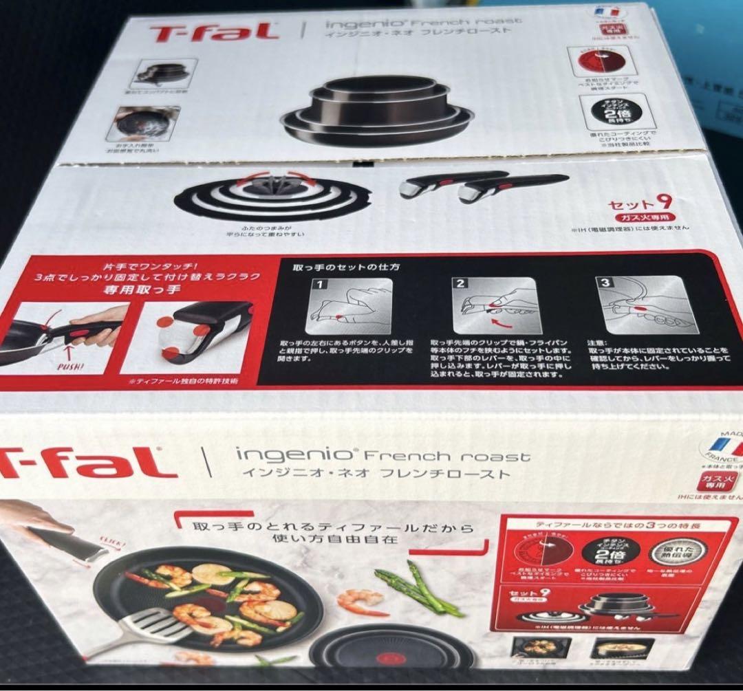 インジニオ・ネオ ティファール T-FAL フレンチロースト セット9