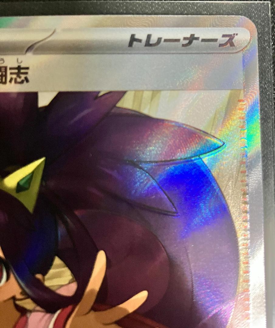 ポケモンカード　アイリスの闘志　SR　121/100　エラーカード　レリーフズレ