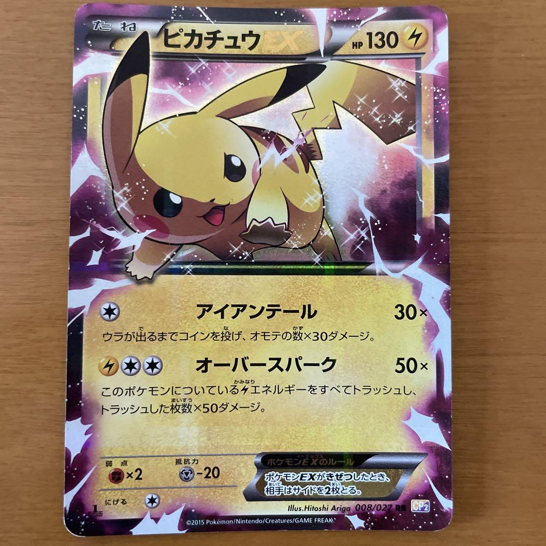 週末限定ンセール CP2 RR ピカチュウEX 伝説キラコレクション メルカリ - 008/027 ポケモンカードゲーム