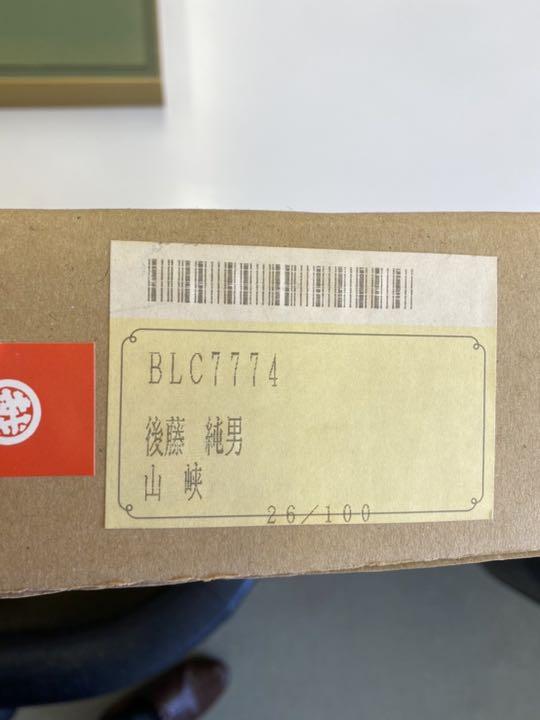 安い国産 後藤純男 リトグラフ26 100 tKul5-m95443339890 山峡 送料無料新作