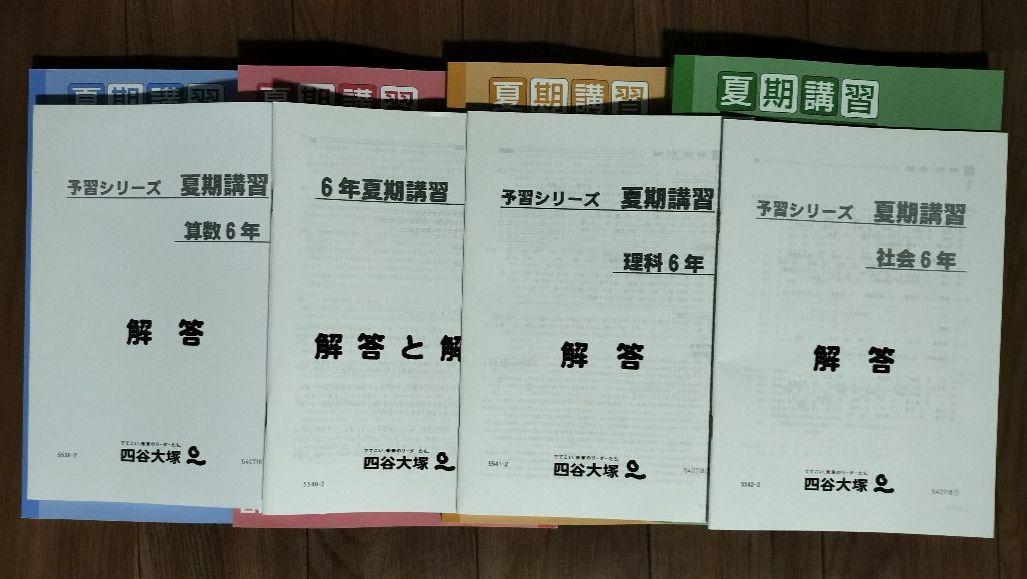 2025年6年生四谷大塚 夏期講習テキスト ☆おまけ雑誌DreamNavi8