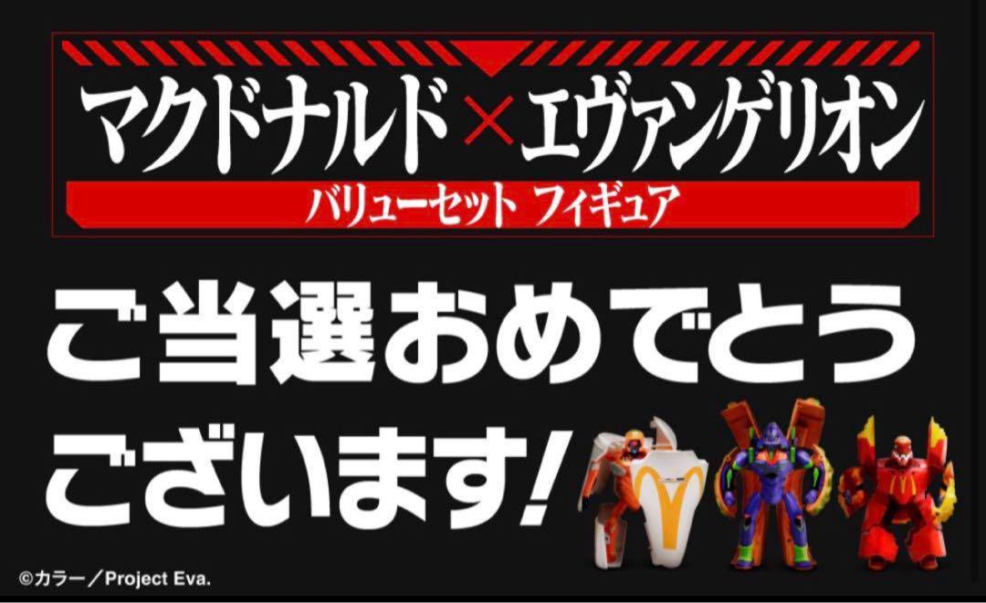 マクドナルド × エヴァンゲリオン バリューセットフィギュア
