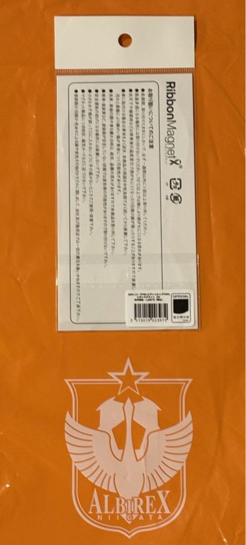 【新品・未開封】アルビレックス新潟 ルヴァンカップ三種リボンマグネットセット アルビレックス新潟 ルヴァンカップFINAL リボンマグネット