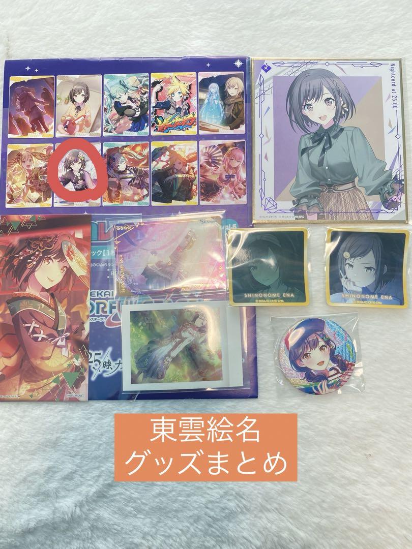 プロセカ 東雲絵名 グッズまとめ売り - メルカリ