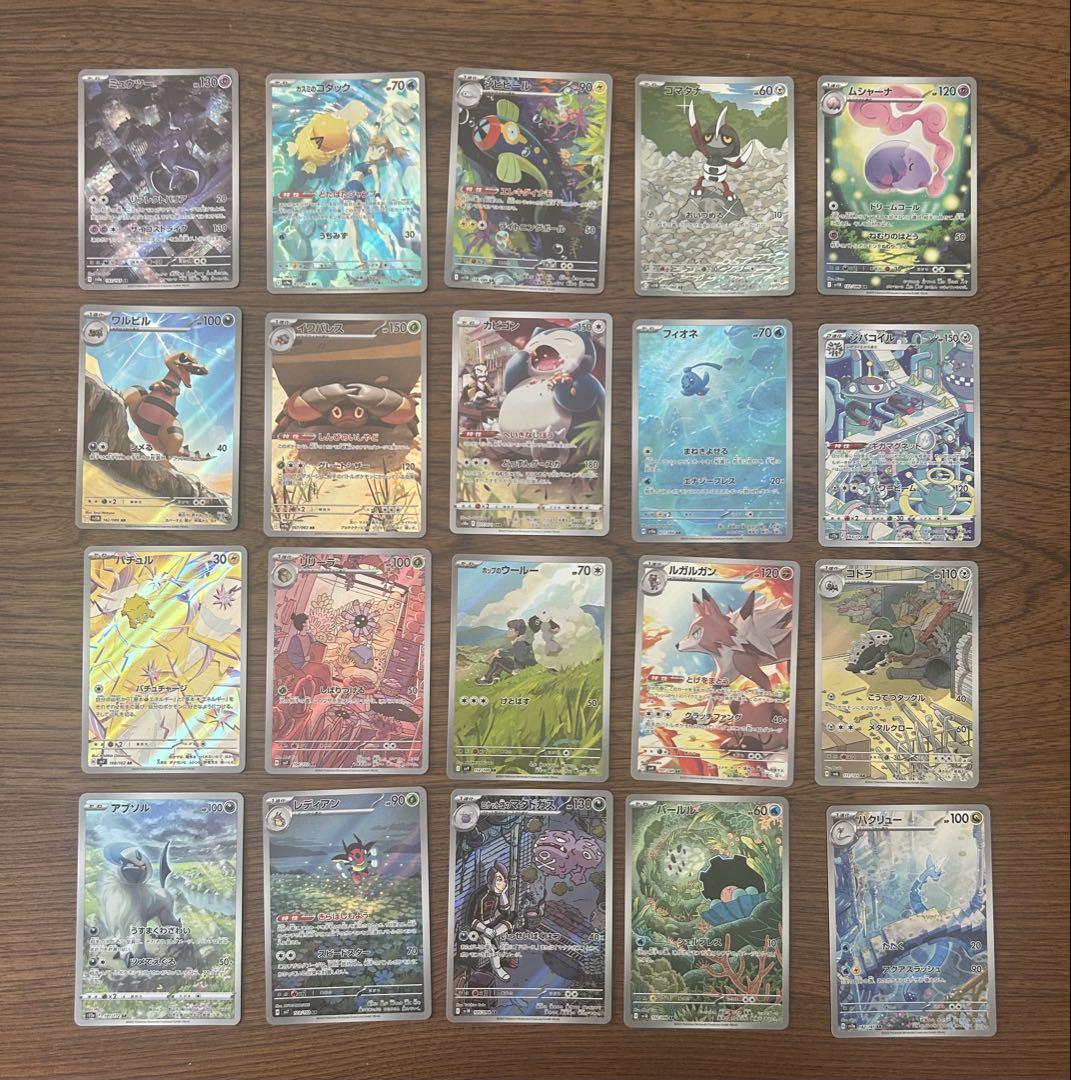ポケモンカード AR 20枚 まとめ売り