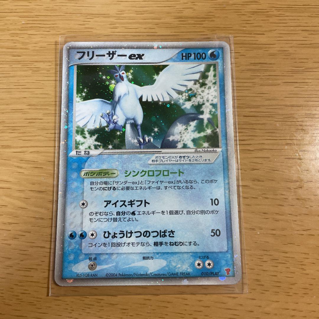 希少 ポケモンカード フリーザーex プレイヤーズプロモ メルカリ 希少 ポケモンカード フリーザーex プレイヤーズプロモ メルカリ