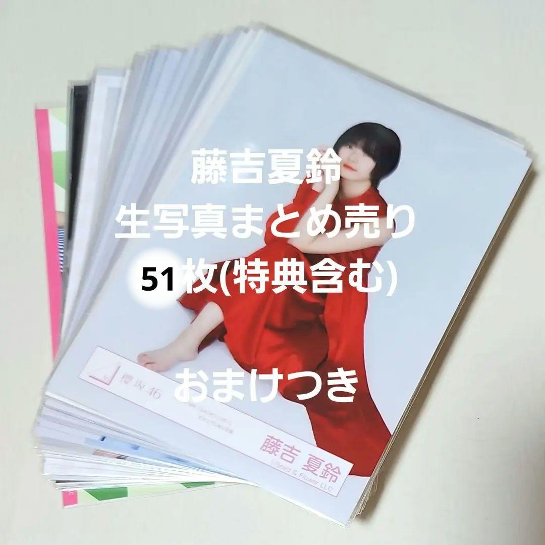 藤吉夏鈴 生写真セット 藤吉夏鈴 生写真セット