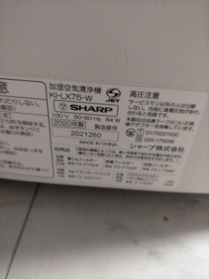 SHARP 加湿空気清浄機 プラズマクラスター KI-LX75-W