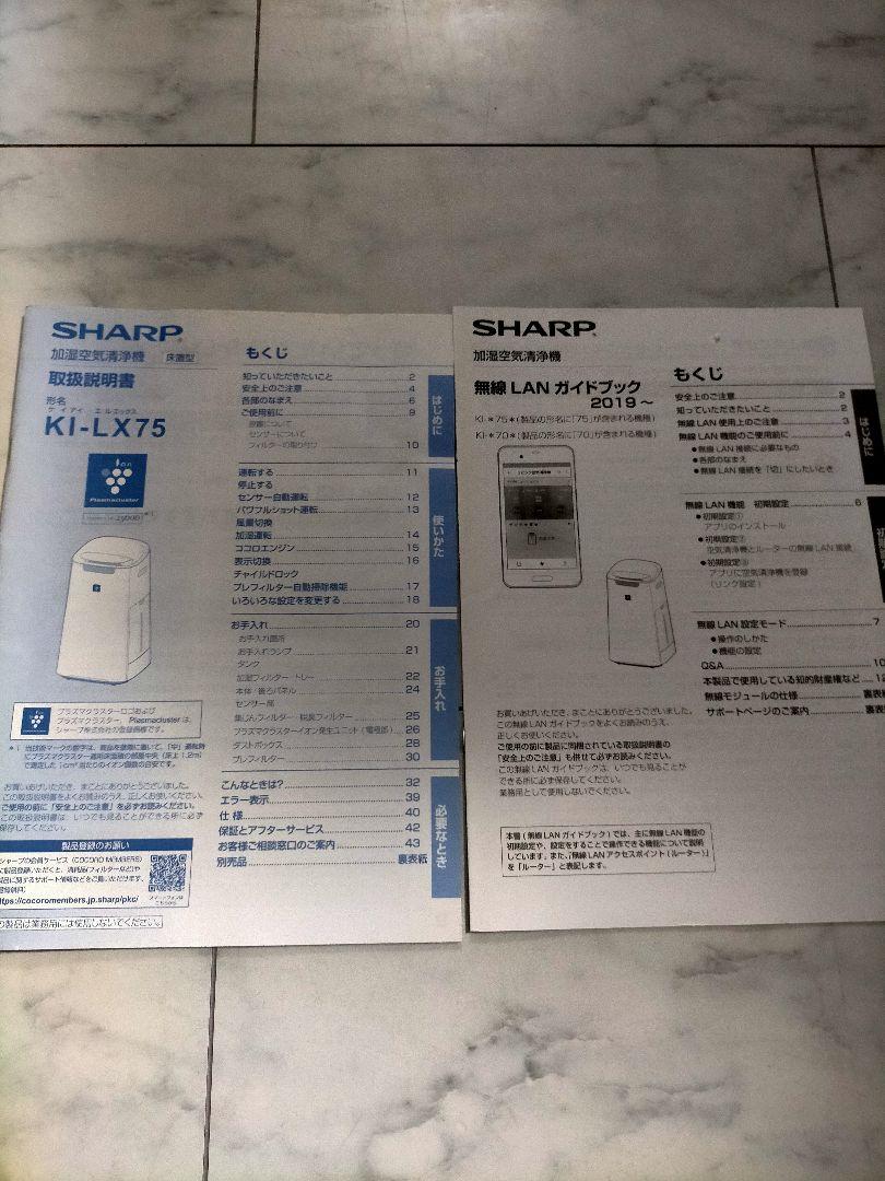 SHARP 加湿空気清浄機 プラズマクラスター KI-LX75-W