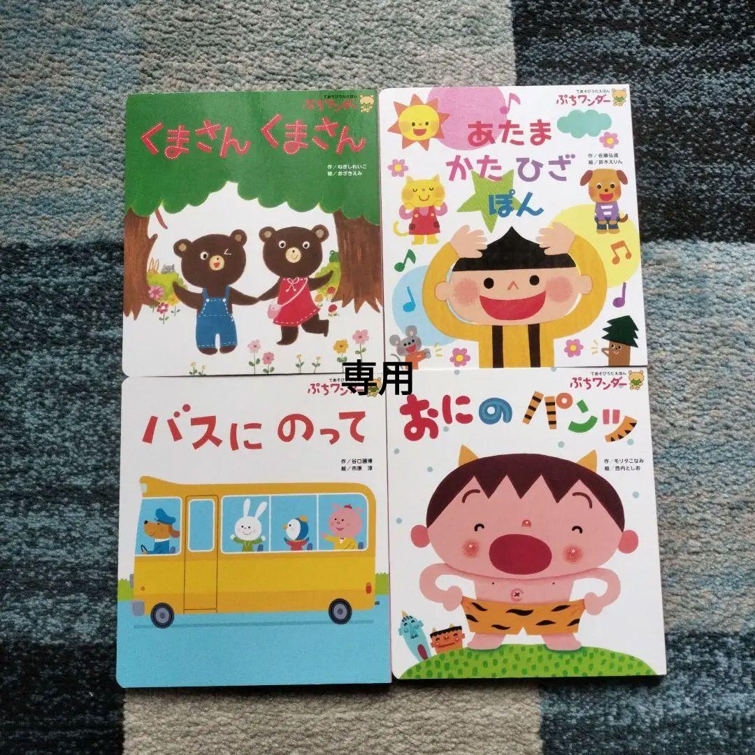 ぷちワンダー 絵本 12冊セットの通販 by piko312's shop｜ラクマ