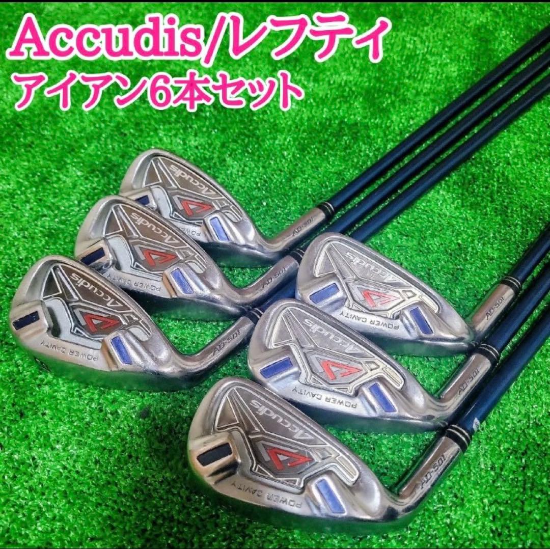 レフティ Accudis AD-501 アイアン6本セット R目立った傷や汚れなし